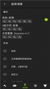 吉他调音器GuitarTuna免费版