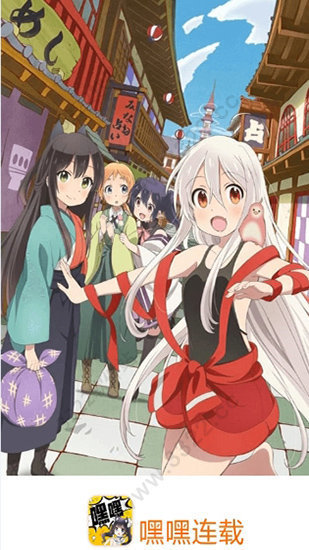 嘿嘿连载神器免费版