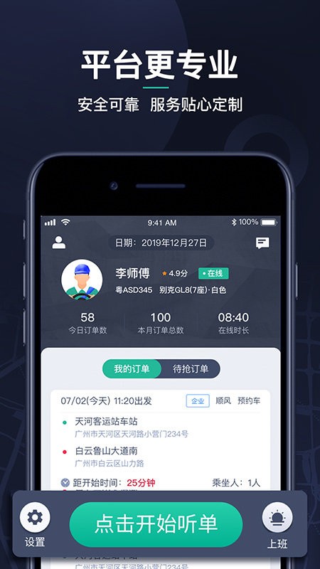 赢创app司机端