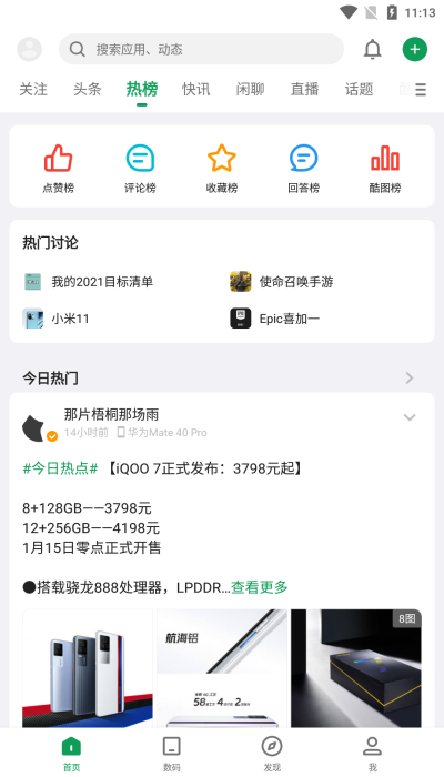酷安免费版