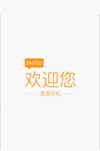 滴滴抢单神器永久免费版