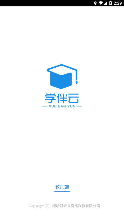 学伴云最新版