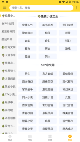 贝壳追书