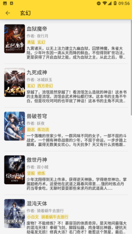 贝壳追书