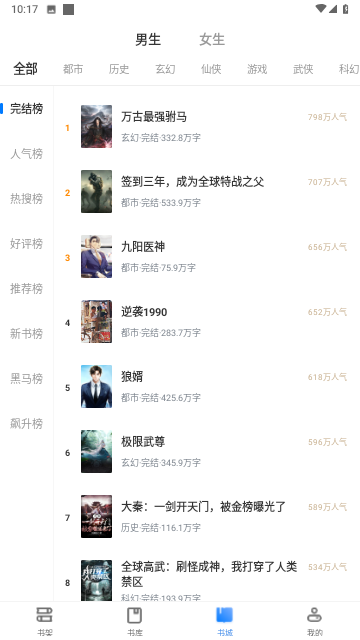 贪读小说纯净版