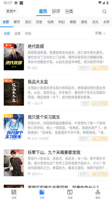 贪读小说纯净版