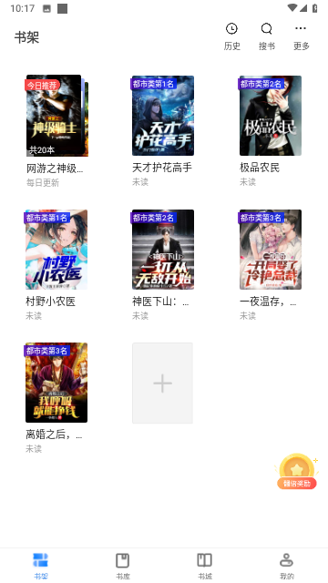 贪读小说纯净版