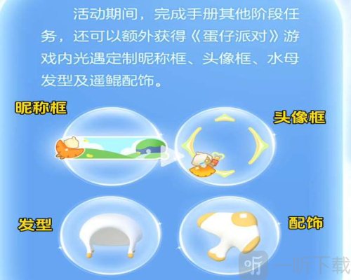 光遇蛋仔聯動熱心指路帽如何獲取 光遇蛋仔聯動熱心指路帽獲取攻略