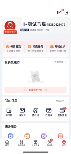 约约康医药