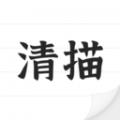 清描图片转文字识别