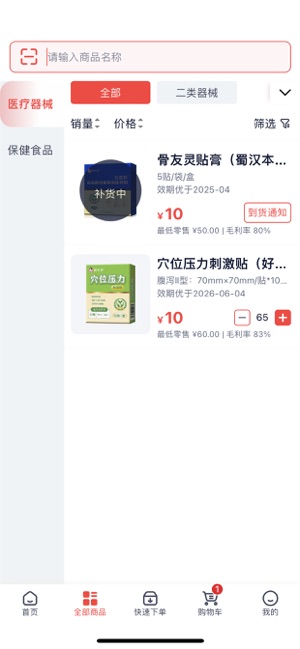 约约康医药