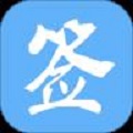 金格信签