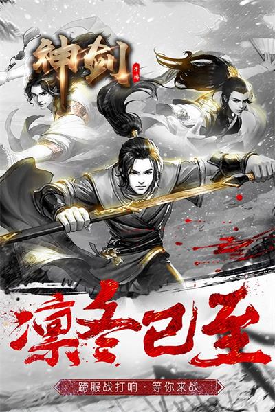 神劍