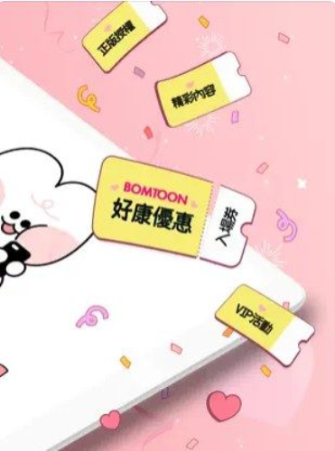 bomtoon台版