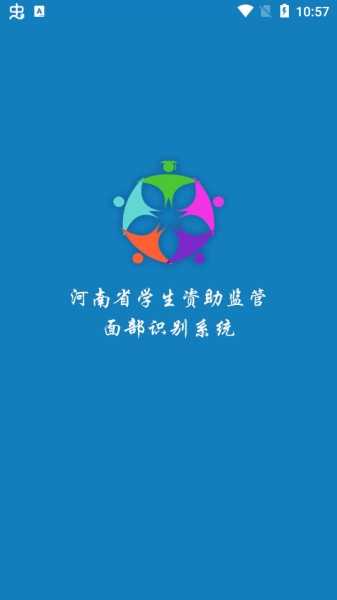 资助通最新版