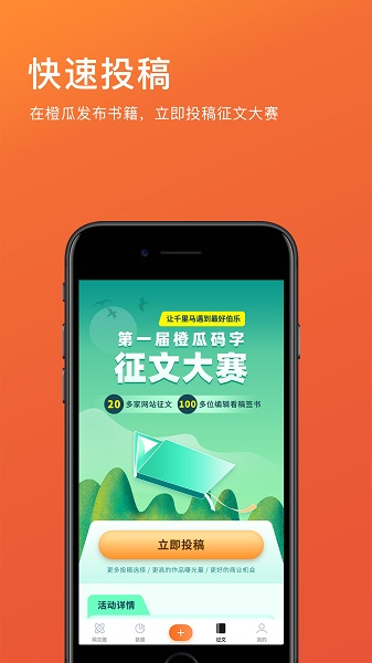 橙瓜码字app