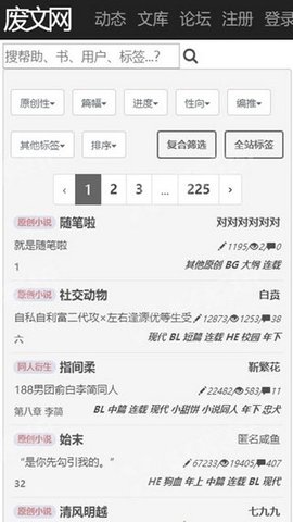 废文网小说最新版