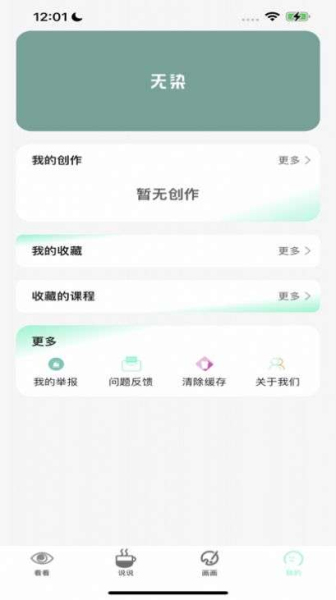 无染二次元漫画免费