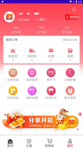 淘货铺app