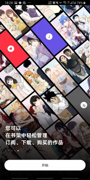 PODO漫画app