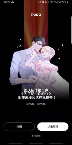 PODO漫画app