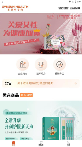 圣原心享购app