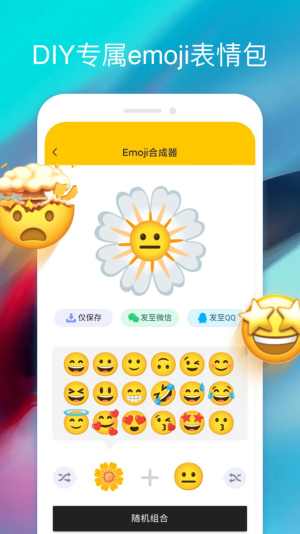emoji合成器专业版