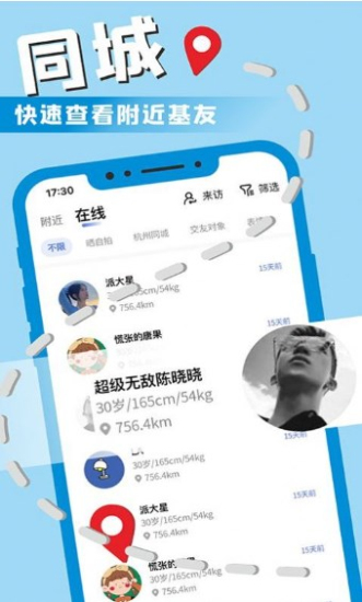 星男友