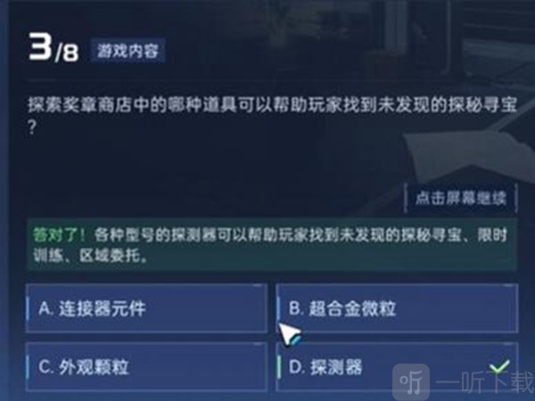 星球重启导师认证答案是什么 星球重启导师认证答案大全