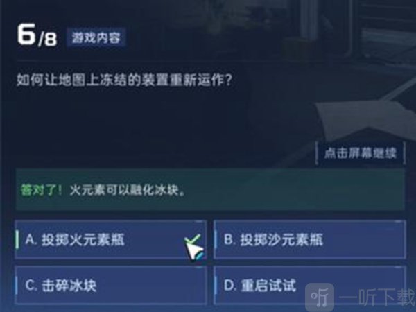 星球重启导师认证答案是什么 星球重启导师认证答案大全