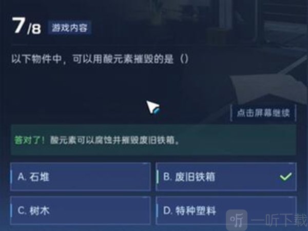 星球重启导师认证答案是什么 星球重启导师认证答案大全