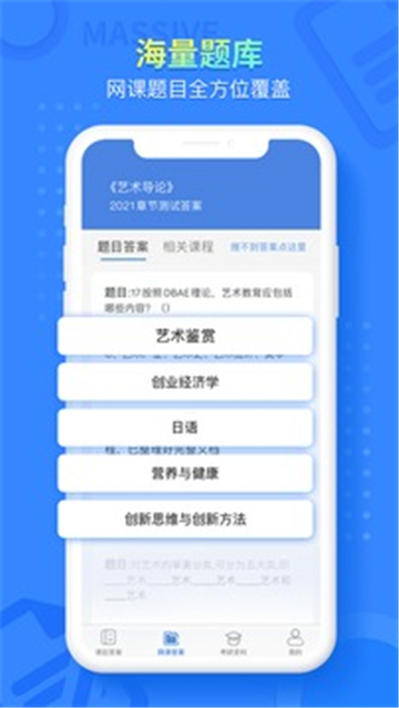大学答案帮手免费版