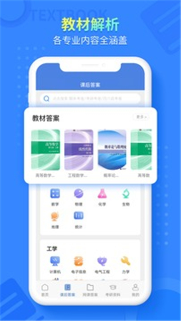 大学答案帮手免费版