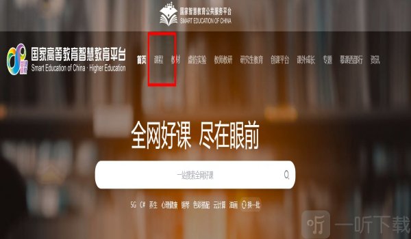 高教在線教育平臺怎么登錄 高教在線教育平臺登錄入口官網地址