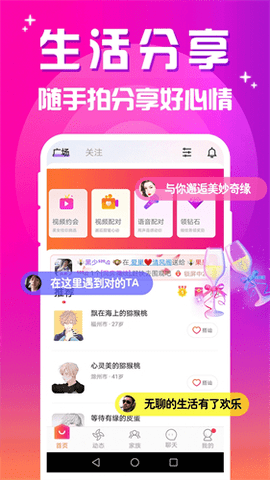 快约交友app