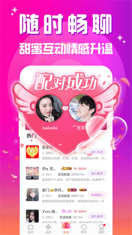 快约交友app
