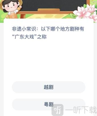 蚂蚁新村每日答案攻略 11.30号正确答案