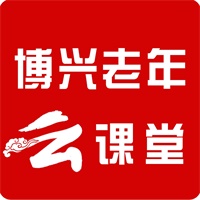 博兴老年云课堂