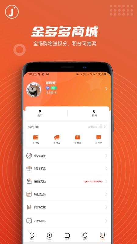 金多多商城