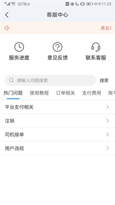 陆满运司机版