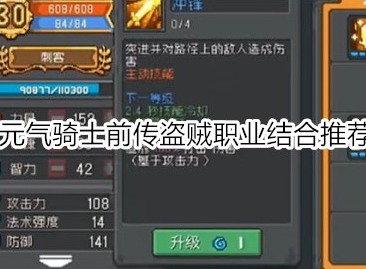 元气骑士前传盗贼和什么结合 元气骑士前传盗贼职业结合推荐