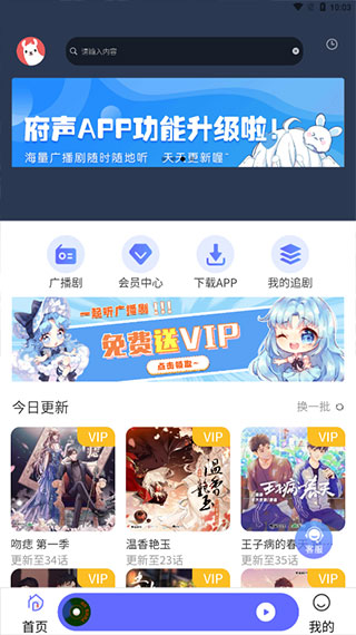 府声fm软件
