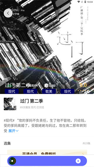 府声fm软件
