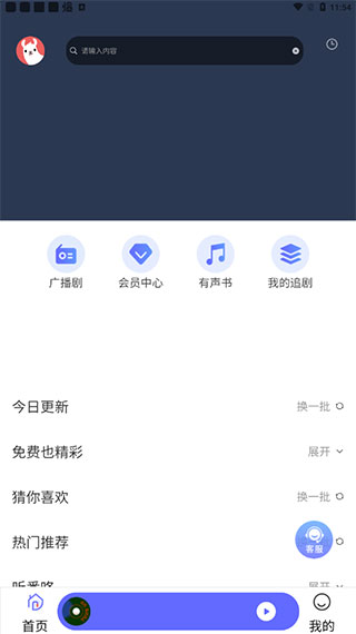 府声fm软件