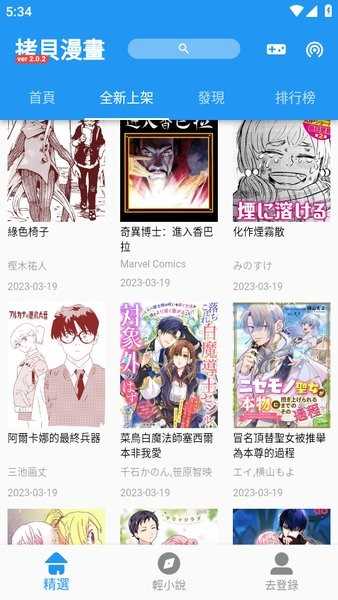 拷贝漫画app最新版