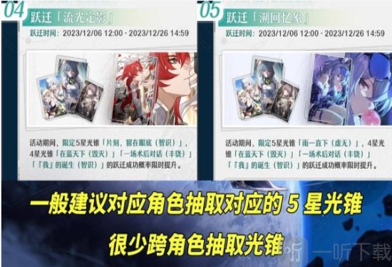 崩坏星穹铁道1.5下半抽不抽 崩坏星穹铁道1.5下半银枝银狼等抽取建议