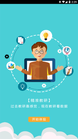学伴云app