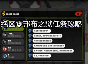 绝区零邦布之狱任务怎么完成 绝区零邦布之狱任务攻略