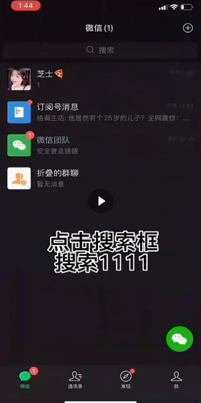 微信密友免费版