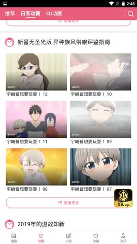 漫漫路2安卓版